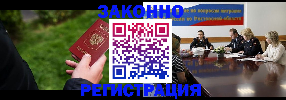 прописка ребенка в Ростове