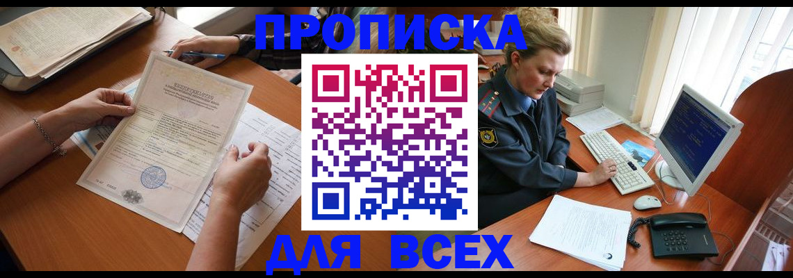 купить прописку в Ростове